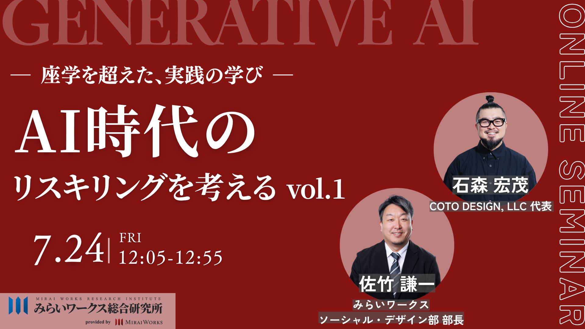 AI時代のリスキリングを考える vol.1― 座学を超えた、実践の学び ―