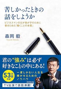 苦しかったときの話をしようか