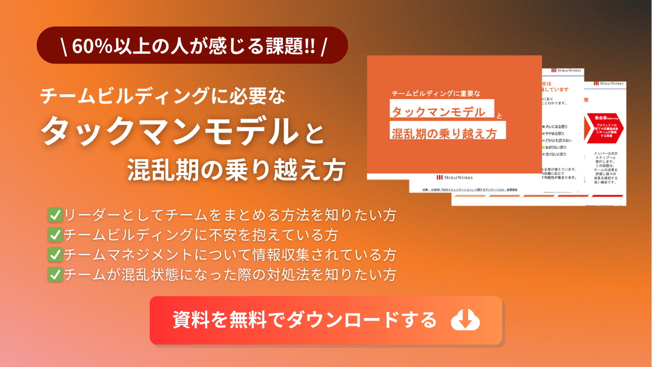 完全版】チームビルディングの具体例15選！事例や成功のためのポイント 