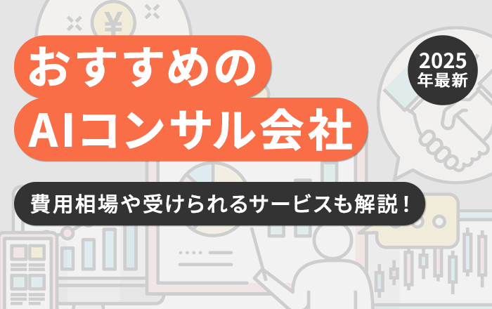 AI コンサル アイキャッチ