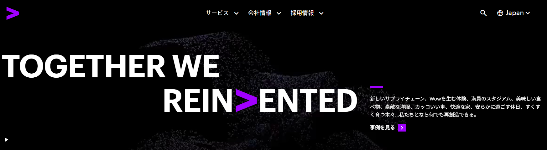 アクセンチュア株式会社