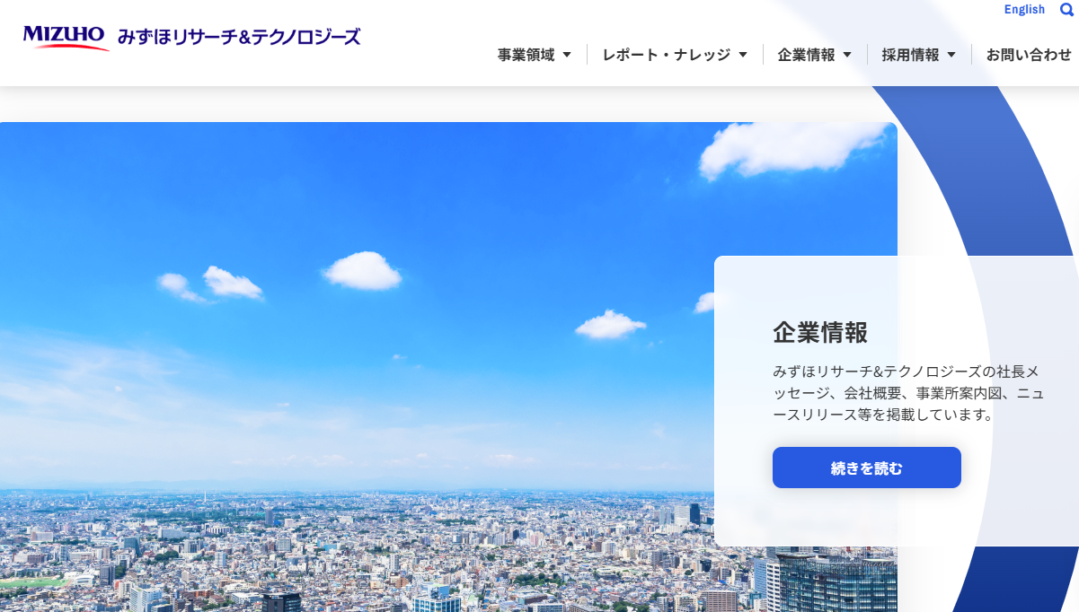 みずほリサーチ&テクノロジー