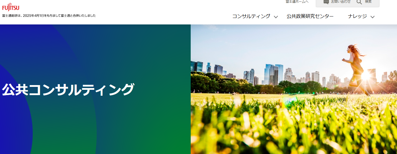 株式会社富士通総研