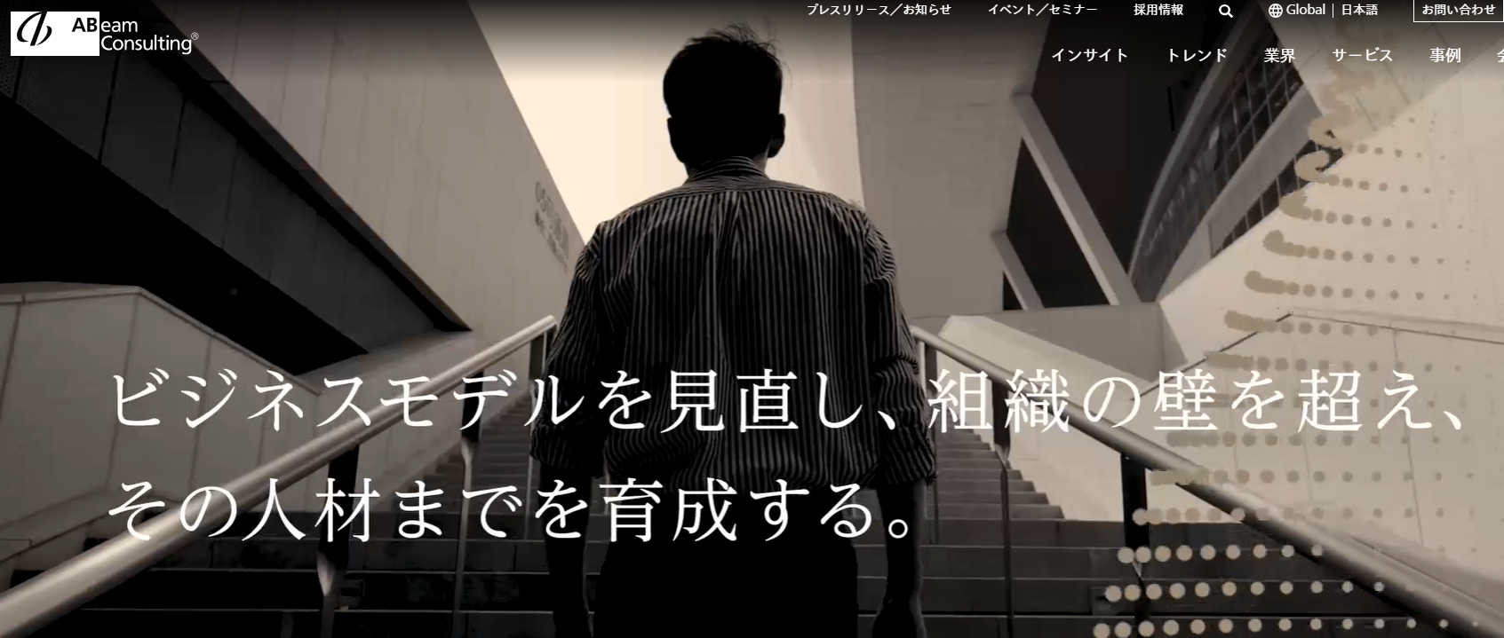 アビームコンサルティング