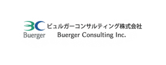 ビュルガーコンサルティング株式会社