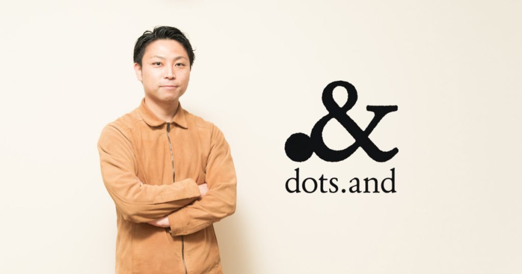 dots.and 野田祥氏