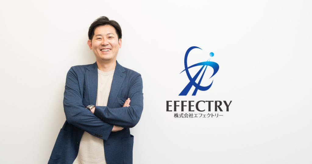 EFFECTRY 株式会社エフェクトリー 四方谷瑞樹氏