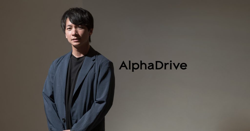 株式会社アルファドライブ 執行役員 加藤隼氏