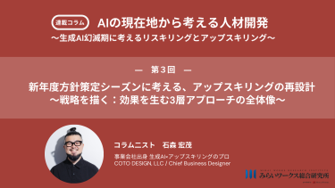 新年度方針策定シーズンに考える、アップスキリングの再設計 〜戦略を描く：効果を生む3層アプローチの全体像〜