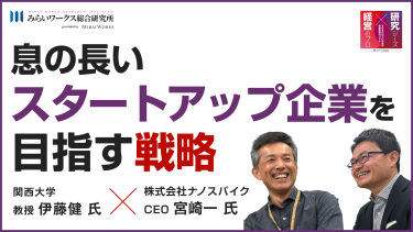 Ep.1後編｜【5年後10年後の技術が世の中に出るには】息の長いスタートアップを目指す戦略