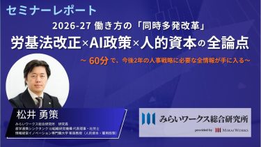 同時多発改革を前提としたこれからの人事戦略。各社の世界観に基づく中長期的な働き方のロードマップを描けるかが鍵
