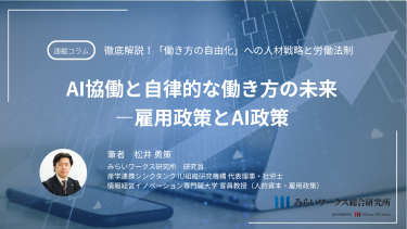AI協働と自律的な働き方の未来―雇用政策とAI政策～骨太方針2026・AI基本計画・2040年就業構造推計の核心内容～