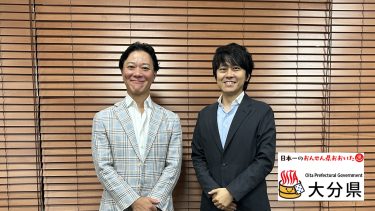【対談企画】全国初！大分県が本気で取り組む、地方企業の人材不足を解決する策とは ～副業人材×地方企業のマッチングを推進、3社同時提携で新たな世界を目指す