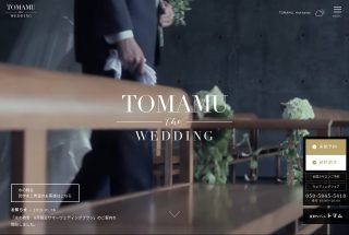 TOMAMU the WEDDING -北海道で家族旅ウエディング | 星野リゾート トマム