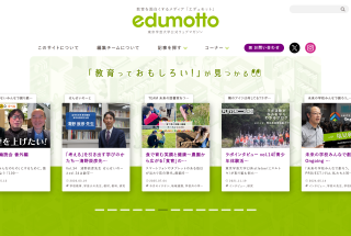 東京学芸大学 メディアサイト制作（edumotto）