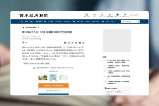 日本経済新聞社｜Google News Initiative（GNI）と連携した日本経済新聞電子版のUI/UXデザイン支援