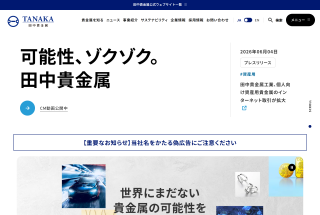 TANAKAホールディングス株式会社コーポレートサイトリニューアルプロジェクト