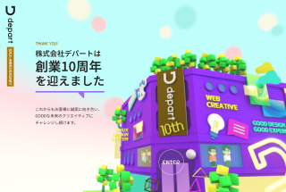 弊社制作の「株式会社デパートの10周年記念サイト」が世界的なWebデザインアワード「Awwwards」にて「Honorable Mention」を受賞！