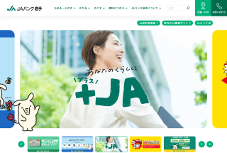 JAバンク岩手　公式サイト