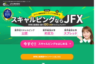 JFX株式会社　スキャルピングプロモーションサイト
