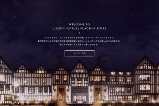 リバティジャパンのスペシャルコンテンツ「VIRTUAL FLAGSHIP STORE」