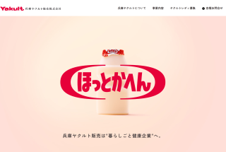兵庫ヤクルト 企業情報ページ実装