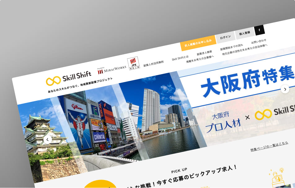 副業プラットフォームの導入