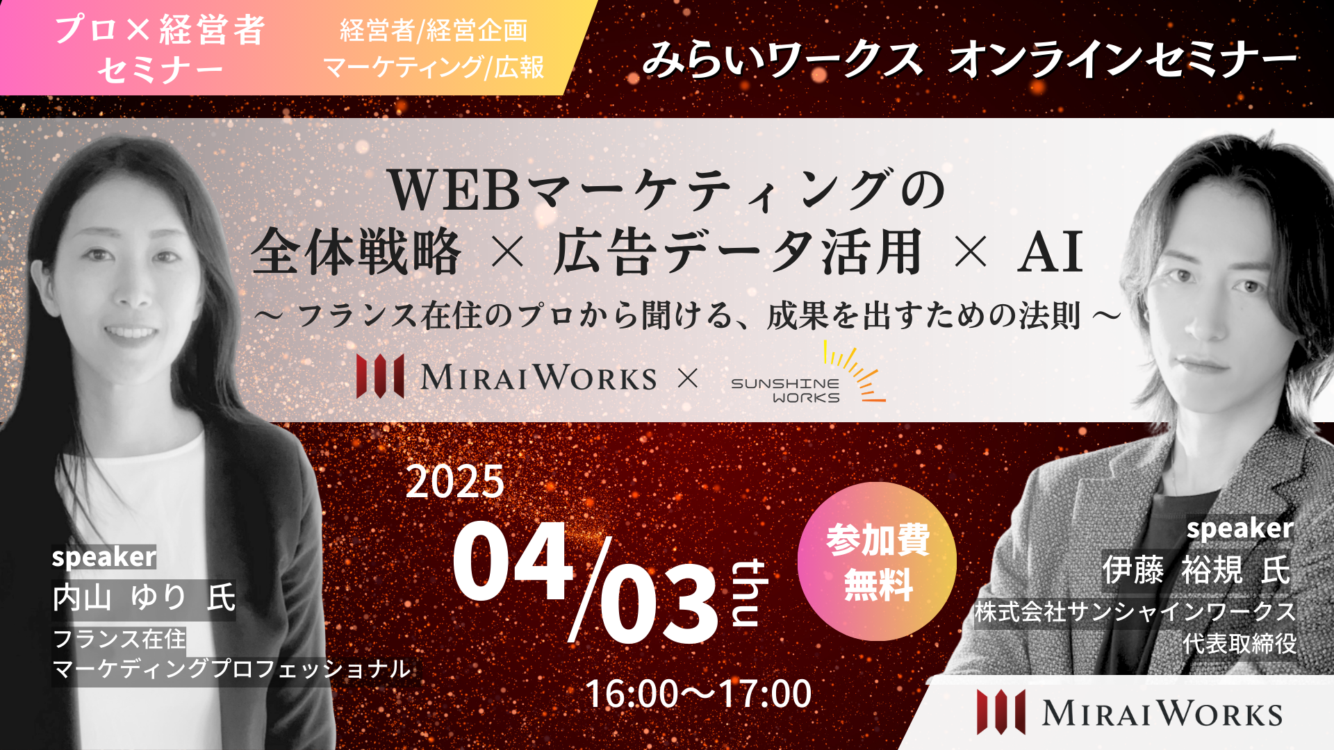 セミナー告知】4月3日（木）16:00～、WEBマーケティングの全体戦略