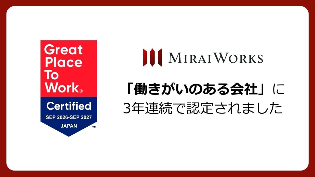 3年連続でGreat Place To Work® Institute Japanの「働きがいのある会社」に認定された株式会社みらいワークスの認定バナー画像（2026年9月〜2027年9月認定） 